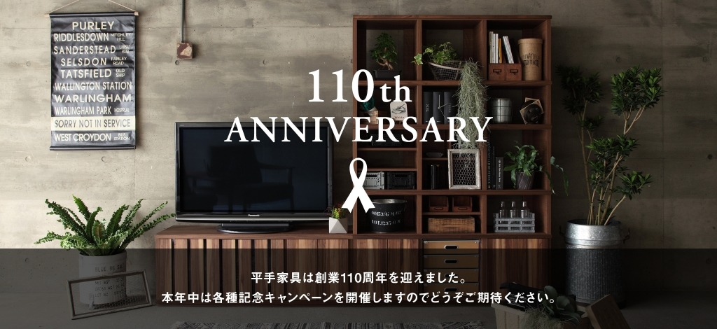 平手家具